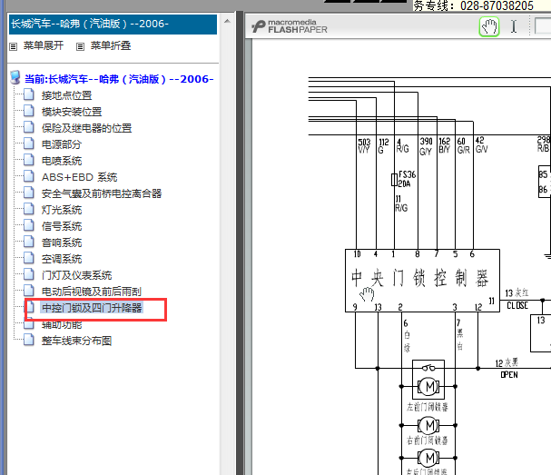2006年长城哈弗门锁电路图
