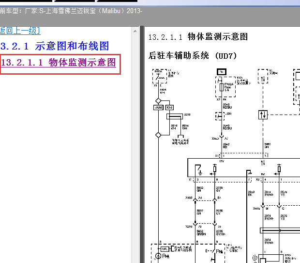 2013年雪佛兰迈锐宝驻车辅助电路图