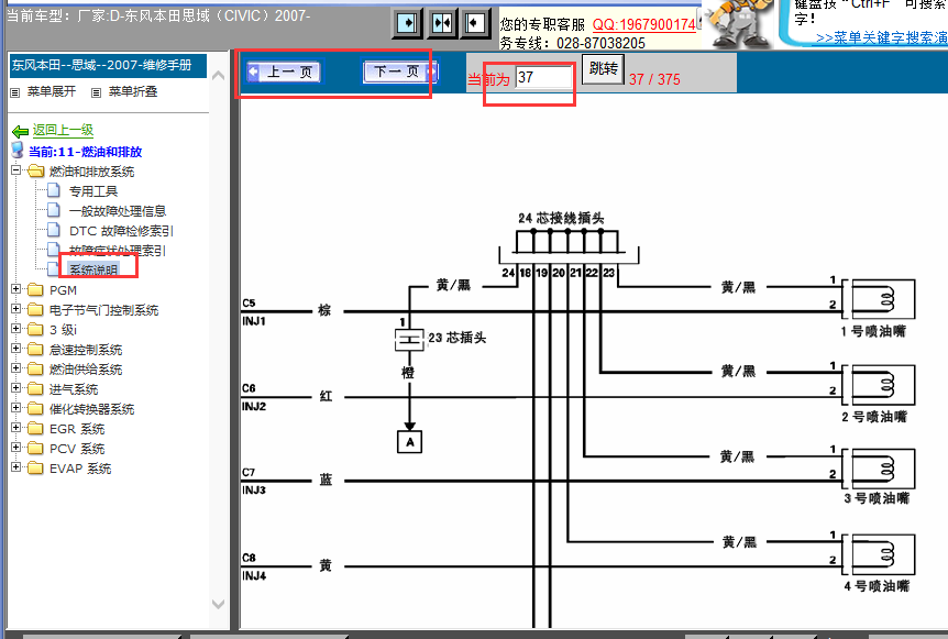 07年本田思域喷油器电路图