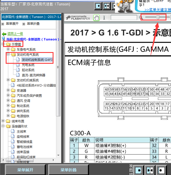 17年现代途胜发动机针脚