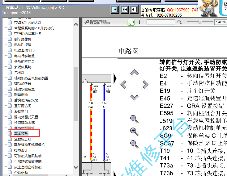 16年大众迈特威转向灯相关电路图