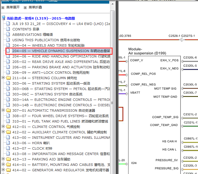 2015年路虎发现4空气悬挂的电路图