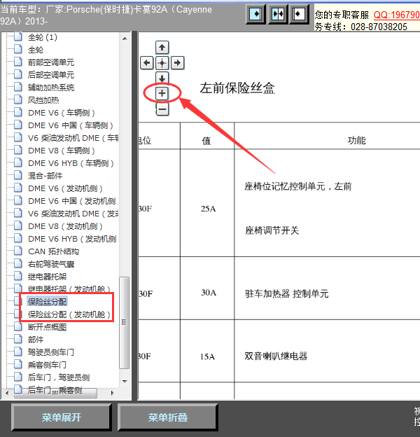 13年保时捷卡宴保险丝说明
