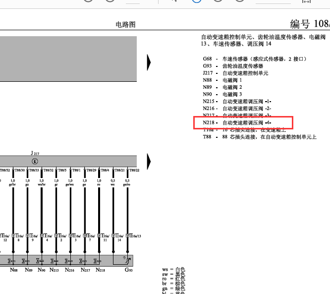 大众帕萨特N218电磁阀电路图