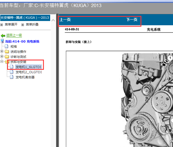 13年福特翼虎发电机皮带走势图