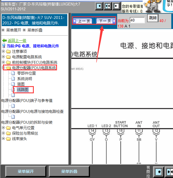 11年纳智捷大7 PDU线路图