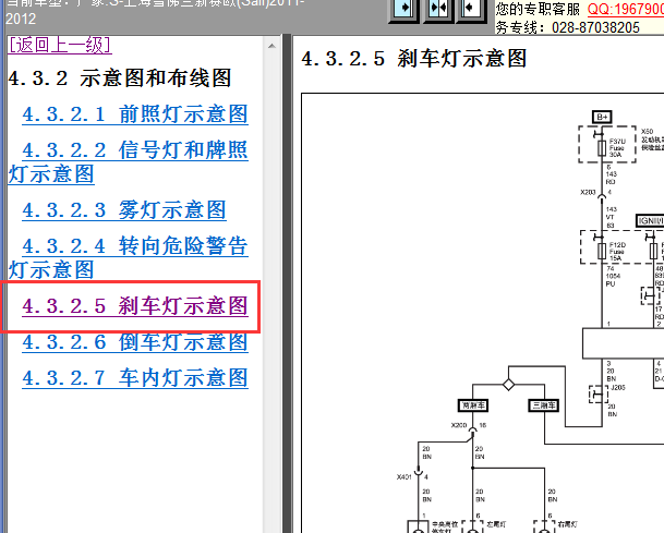 2011-2012年雪佛兰赛欧刹车灯电路图