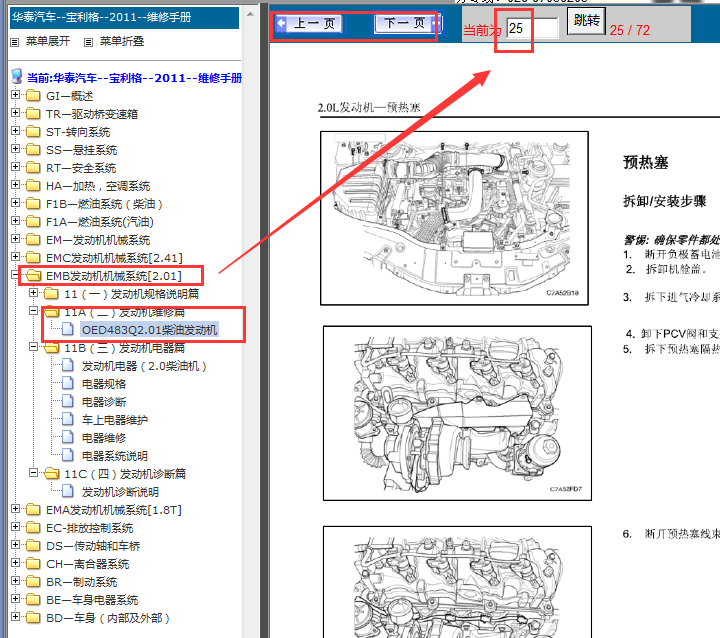 2011年华泰宝利格预热塞拆装