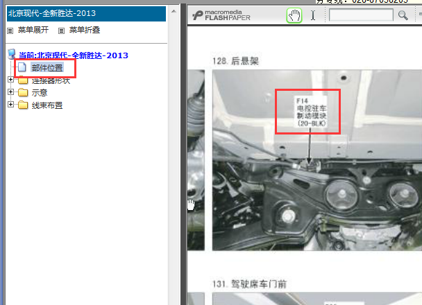 2012年现代胜达电子手刹控制模块位置