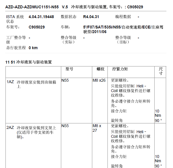 11年宝马535发动机维修数据