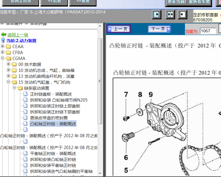 13年大人帕萨特发动机正时