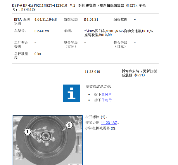 2012年宝马730LI减震拆装