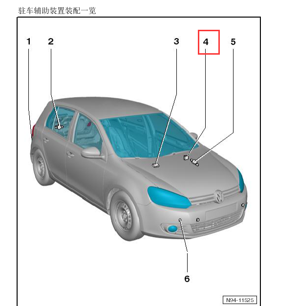 2011年大众高尔夫驻车辅助控制模块位置
