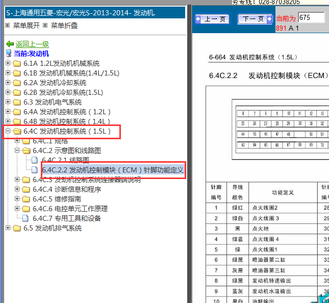 2013-2014年五菱宏光发动机针脚资料