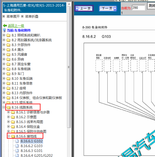 2013-2014年五菱宏光搭铁资料