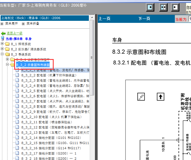 06年别克GL8发动机舱电路图