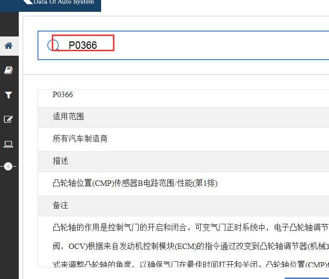 P0366故障码资料