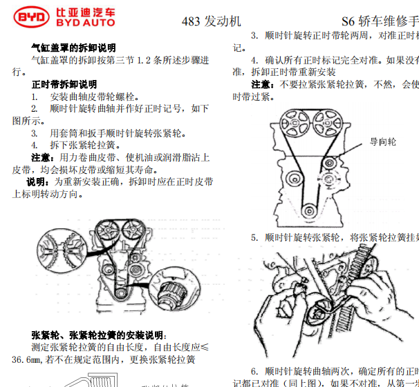 比亚迪483发动机正时