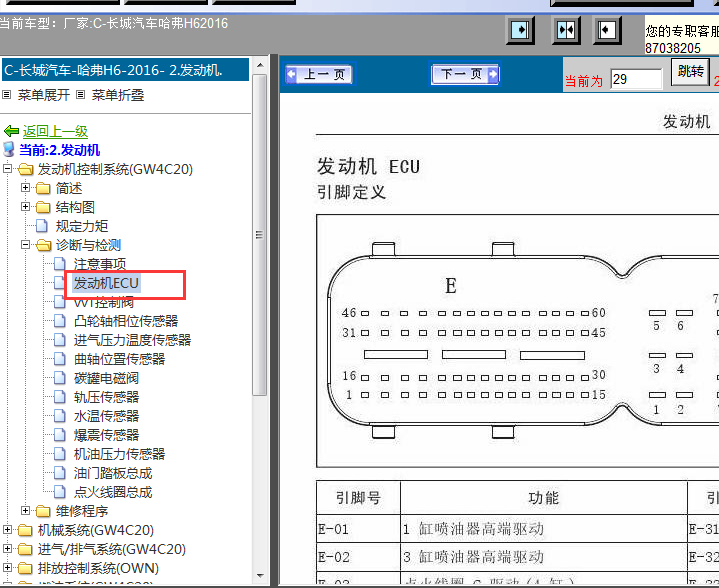 16年长城哈弗H6发动机针脚定义图