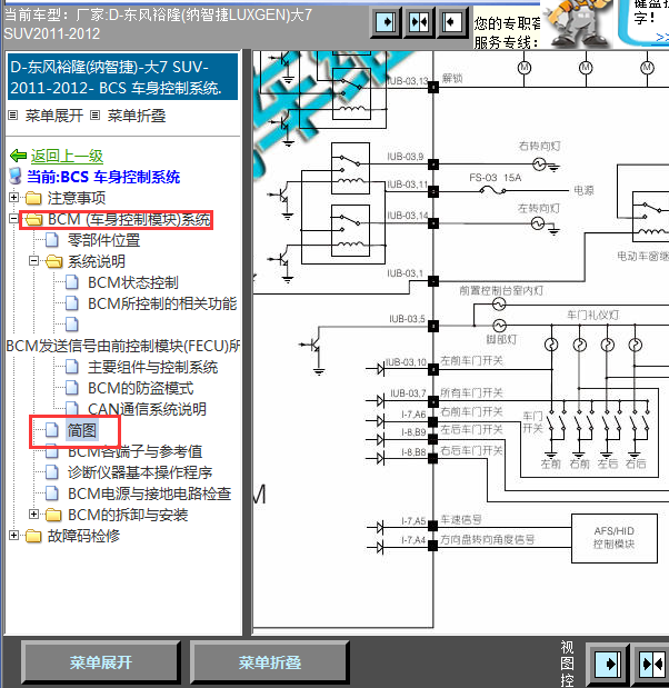 12年纳智捷大7方向盘相关线路图