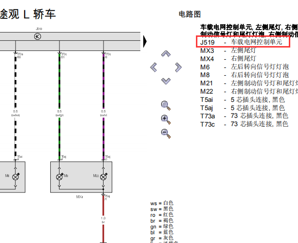 2016年大众途观L 车身相关电路图