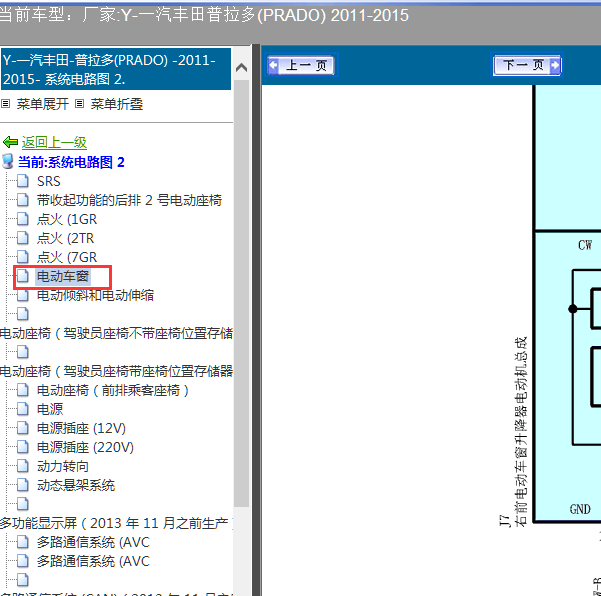 11年普拉多车窗电路图