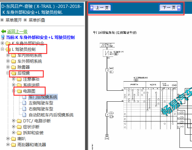 2018年日产奇骏折叠后视镜电路图