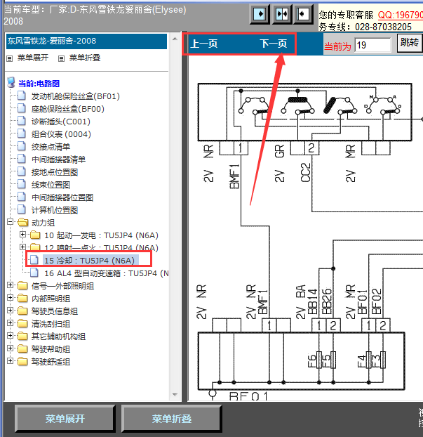 08年爱丽舍冷却系统线路图