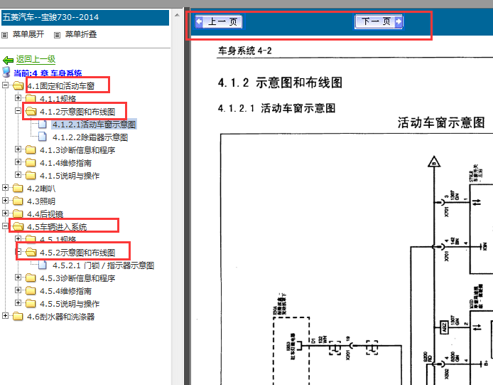 2014年宝骏730电动门窗线路图