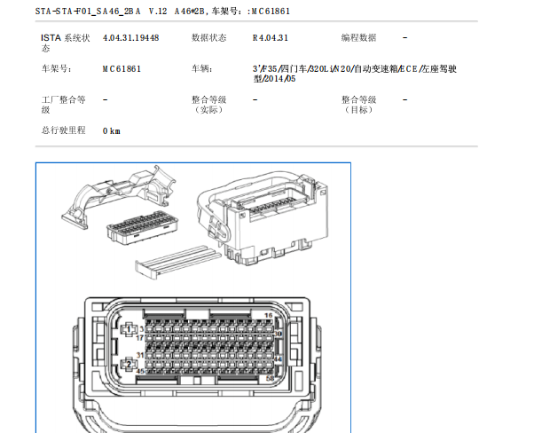 2014年宝马320li发动机针脚