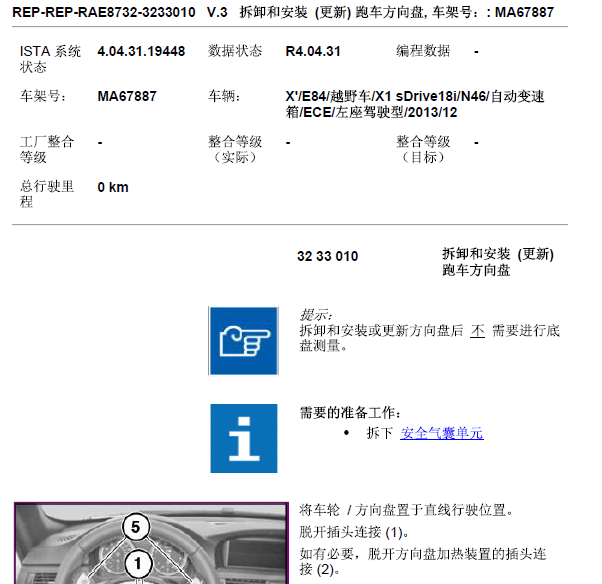 13年宝马X1方向盘拆装