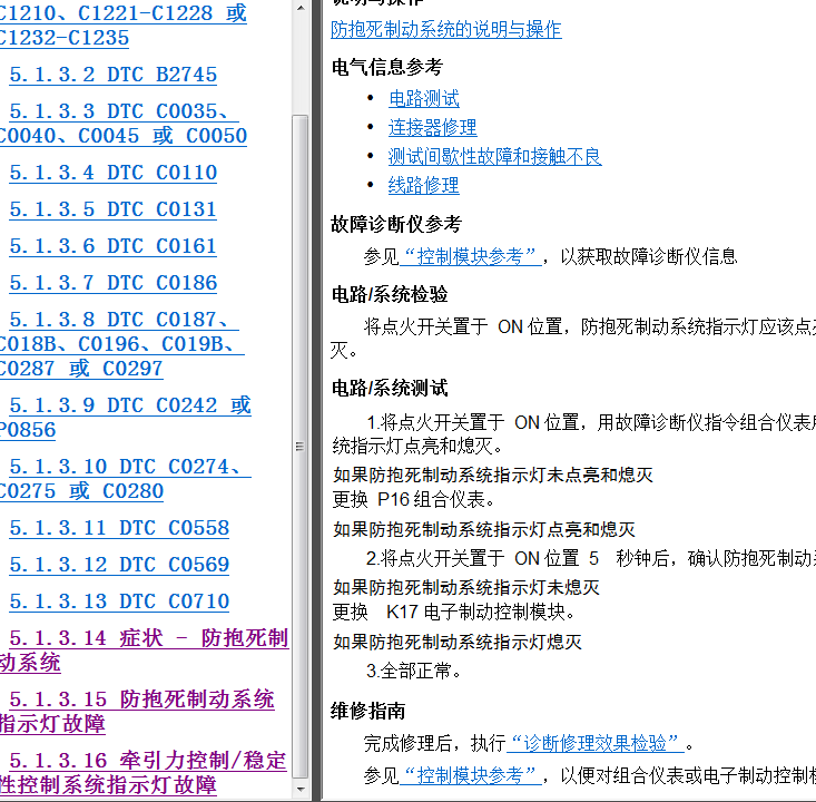 2012年别克英朗制动系统故障灯相关资料