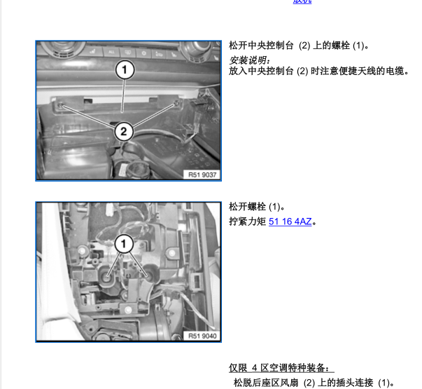 16年宝马525LI工作台拆装资料