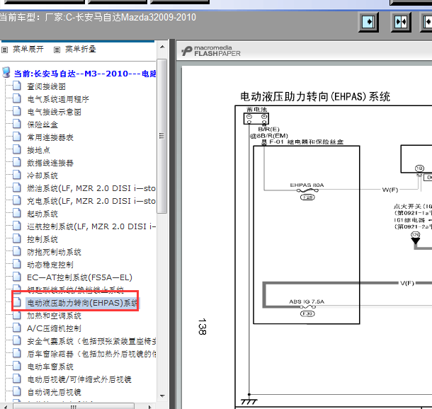 10年长安马自达M3转向系统电路图