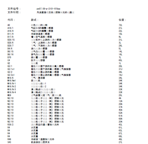 16年奔驰E260发动机线路图
