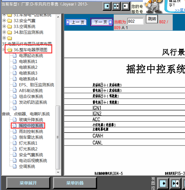 13年景逸中控门锁线路图
