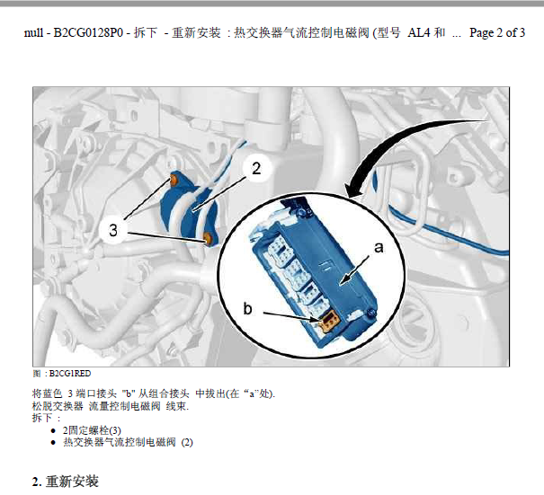 东风雪铁龙爱丽舍热流控制电磁阀拆装