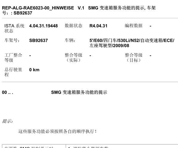 2009年宝马530Li维修资料