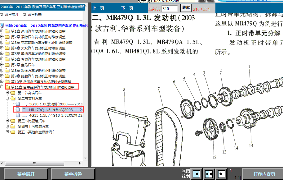 吉利MR479Q发动机正时