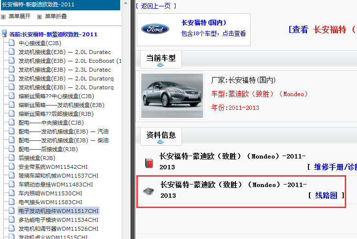 2011-2013年福特蒙迪欧致胜电路图