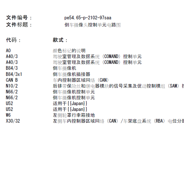 13年奔驰S350L倒车雷达线路图