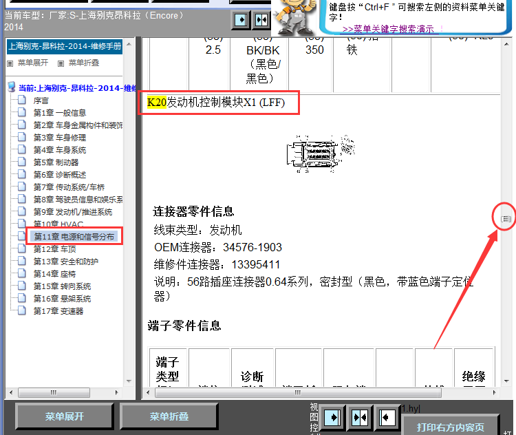 14年别克昂科拉发动机针脚