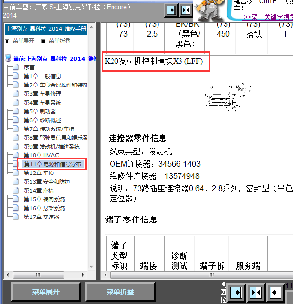 14年别克昂科拉发动机针脚