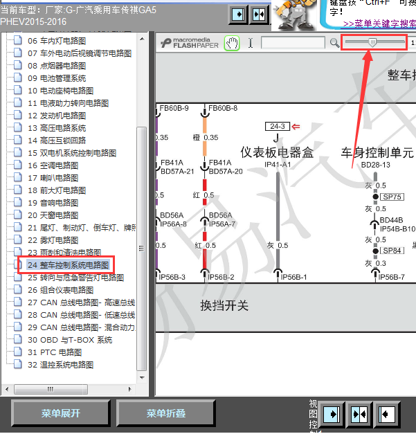 16年传祺GA5档杆线路图