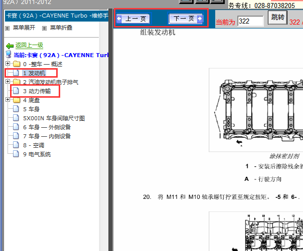2011-2012年保时捷卡宴发动机和变速箱维修手册