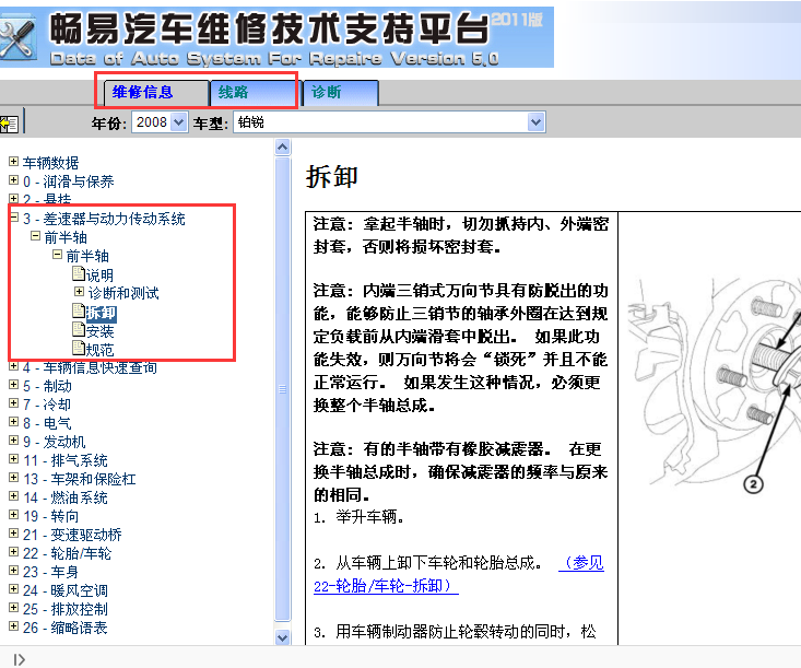 2008年奔驰铂锐维修手册