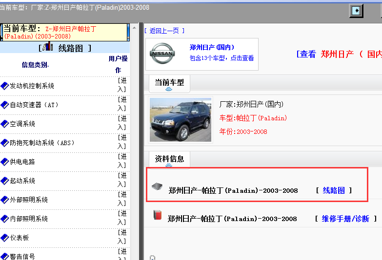 2003-2008年日产帕拉丁电路图
