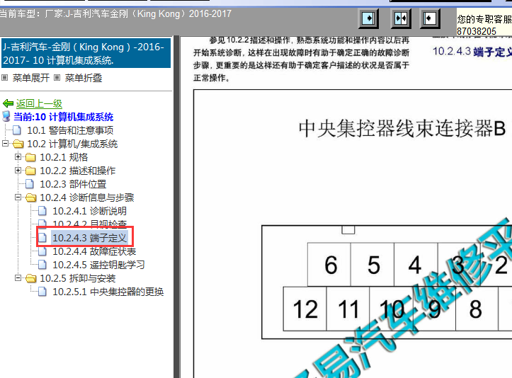 16年吉利金刚BCM针脚定义图