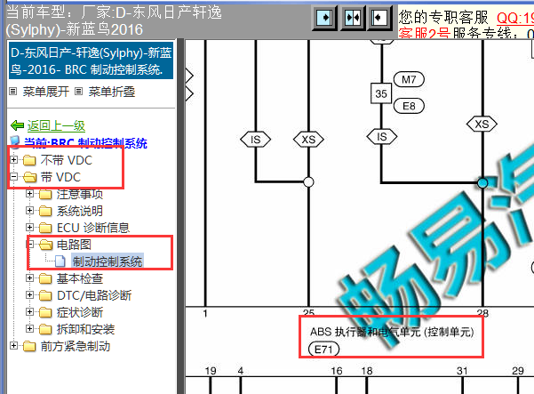 2016年东风日产蓝鸟ABS电路图