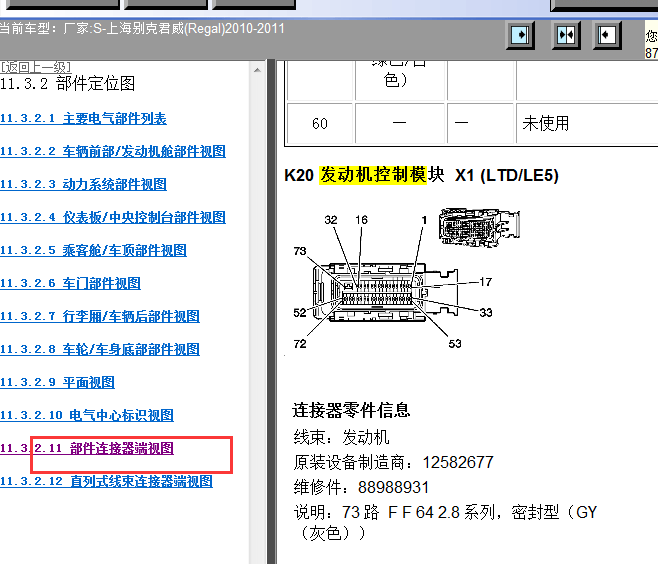 10年别克君威发动机电脑定义图